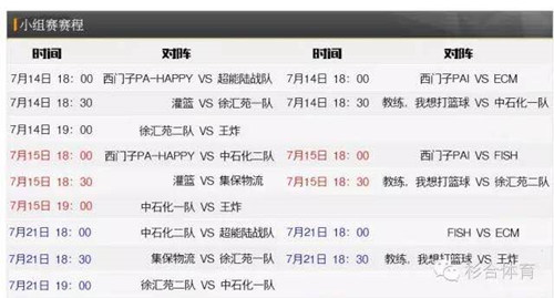 1469085717139775.jpg 小组赛赛程_副本.jpg